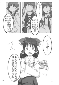 Page 161 of R-18G Koga Ryona Goudoushi 3 Koga Ryonabe Shime