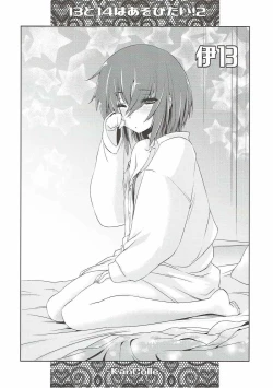 Page 23 of Hitomi to Iyo wa Asobitai! 2