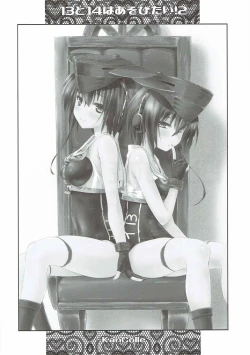 Page 3 of Hitomi to Iyo wa Asobitai! 2