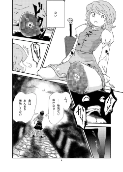 Page 5 of Koga Ryona