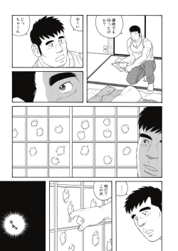 Page 5 of Jicchan no Niku Ninjin - chapter 1