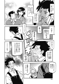 Page 123 of COMIC HOTMiLK Koime Vol. 5