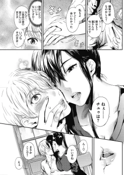 Page 136 of COMIC HOTMiLK Koime Vol. 5