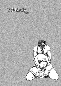 Page 19 of Koga Ryona Vol. 2