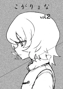 Page 2 of Koga Ryona Vol. 2