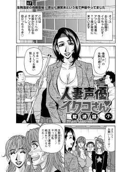 Page 114 of Hitozuma Seiyuu Ikuko9