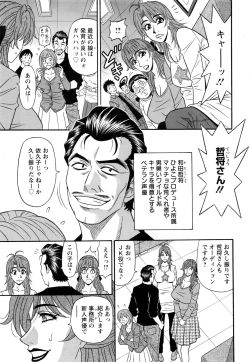 Page 23 of Hitozuma Seiyuu Ikuko9