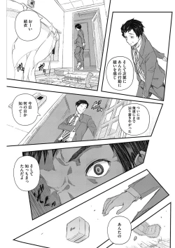 Page 49 of Senaka no Kako
