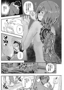 Page 54 of Senaka no Kako