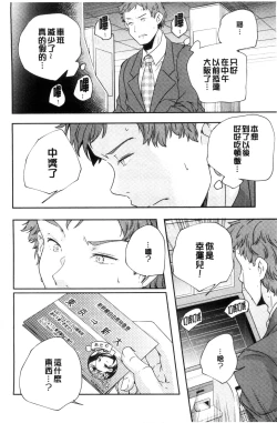 Page 115 of Otona no Manegoto