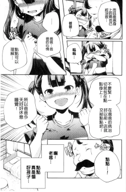 Page 138 of Otona no Manegoto