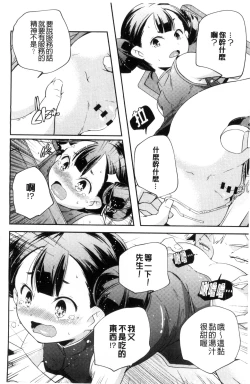 Page 143 of Otona no Manegoto