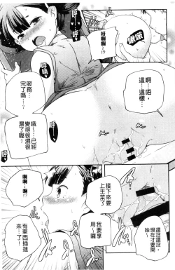 Page 144 of Otona no Manegoto