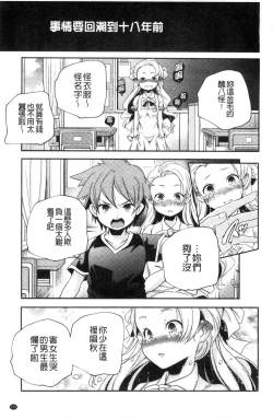 Page 178 of Otona no Manegoto