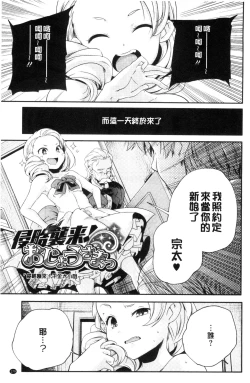 Page 180 of Otona no Manegoto
