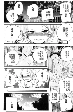 Page 19 of Otona no Manegoto