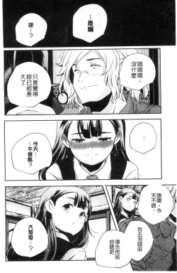 Page 217 of Otona no Manegoto