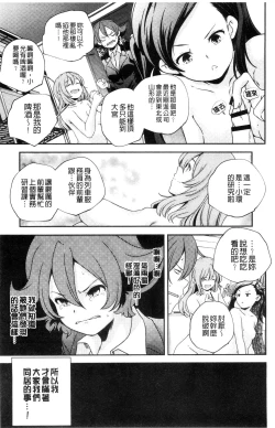 Page 224 of Otona no Manegoto