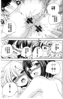 Page 74 of Otona no Manegoto