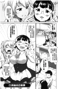Page 23 of Hatsujou Madonna
