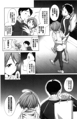 Page 65 of Hatsujou Madonna