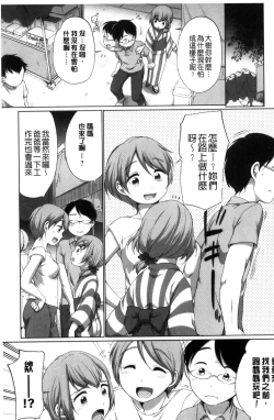 Page 81 of Hatsujou Madonna