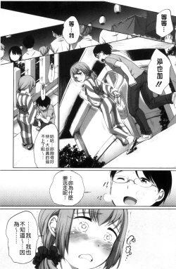 Page 85 of Hatsujou Madonna