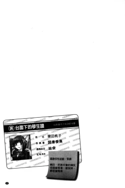 Page 138 of Haramase Gakuen - Hakudaku Mamire no Seishun