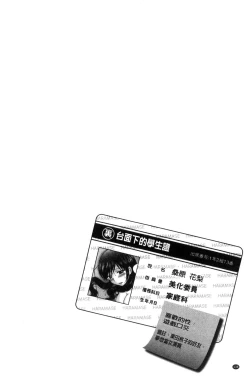 Page 139 of Haramase Gakuen - Hakudaku Mamire no Seishun