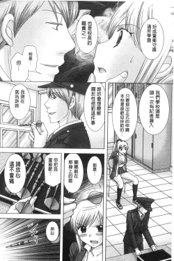 Page 143 of Haramase Gakuen - Hakudaku Mamire no Seishun