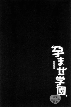 Page 57 of Haramase Gakuen - Hakudaku Mamire no Seishun