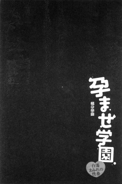 Page 97 of Haramase Gakuen - Hakudaku Mamire no Seishun