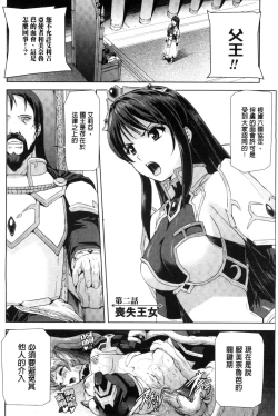 Page 30 of Eiyuu Oujo - Shiro to Kuro no Kyouen