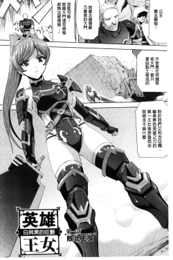 Page 4 of Eiyuu Oujo - Shiro to Kuro no Kyouen