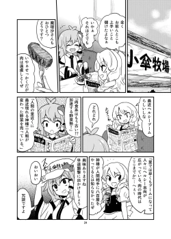 Page 23 of Koga Ryona Vol. 3