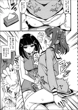 Page 7 of Doushite Neteiru Ma ni Imouto no Nyokon ga Watashi no Nyoin ni Haittemasu no!?
