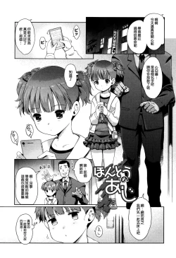 Page 116 of Hime Hajime