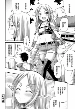 Page 21 of Isekai de Loli Elf Tasuketara Kou Natta