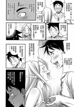 Page 7 of Isekai de Loli Elf Tasuketara Kou Natta