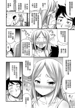 Page 9 of Isekai de Loli Elf Tasuketara Kou Natta