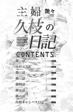 Page 6 of Shufu Hisae no Nikki - Madam Hisae's Diary