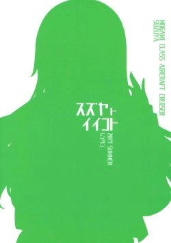 Page 22 of Suzuya to Iikoto