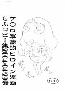 Page 1 of Keroro Gunsou teki Heroine Inga Rough Copy shuu 2004/04/29 Gou