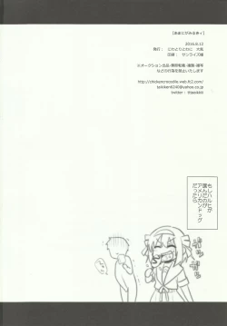 Page 25 of Amani ga Milky