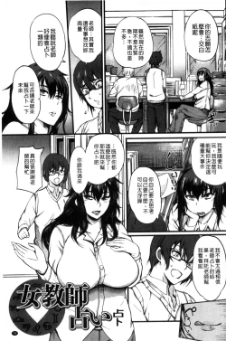 Page 82 of Shitagari Sensei | 一直想要的女教師