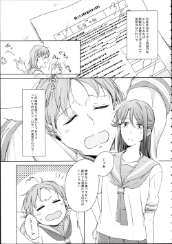 Page 5 of Riko-chan Izonshou
