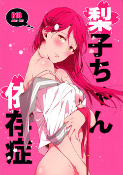 Download Riko-chan Izonshou