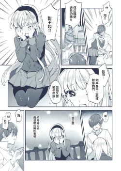 Page 18 of Isekai Renai Jijou