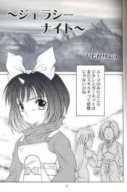 Page 4 of Virgin Emotion 2