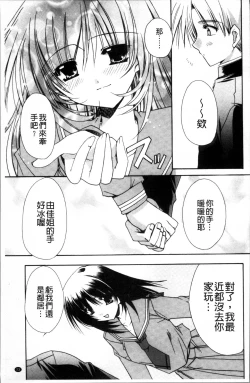 Page 26 of Kanojo to H | 女友與H